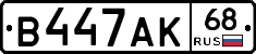 В447АК68 - 