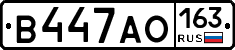 В447АО163 - 