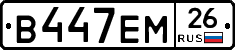 В447ЕМ26 - 