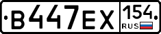 В447ЕХ154 - 