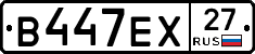 В447ЕХ27 - 