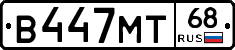 В447МТ68 - 