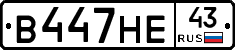 В447НЕ43 - 