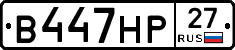 В447НР27 - 