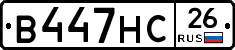 В447НС26 - 
