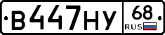 В447НУ68 - 