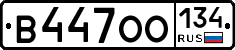 В447ОО134 - 