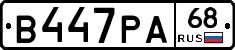 В447РА68 - 