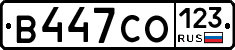 В447СО123 - 