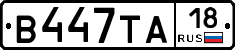 В447ТА18 - 