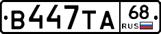 В447ТА68 - 