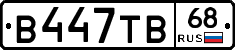 В447ТВ68 - 