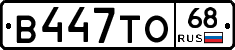 В447ТО68 - 