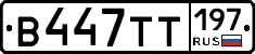 В447ТТ197 - 