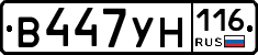 В447УН116 - 