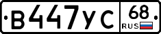 В447УС68 - 