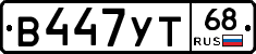 В447УТ68 - 