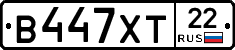 В447ХТ22 - 