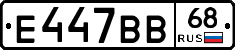 Е447ВВ68 - 