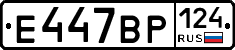 Е447ВР124 - 