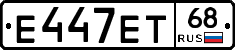 Е447ЕТ68 - 