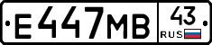 Е447МВ43 - 