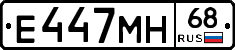 Е447МН68 - 