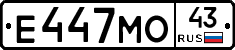 Е447МО43 - 