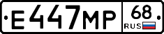 Е447МР68 - 