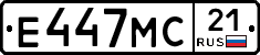 Е447МС21 - 
