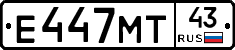 Е447МТ43 - 