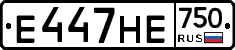 Е447НЕ750 - 