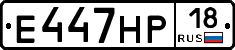 Е447НР18 - 