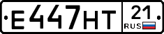 Е447НТ21 - 