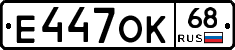 Е447ОК68 - 