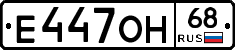 Е447ОН68 - 