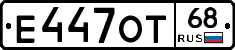 Е447ОТ68 - 