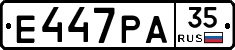 Е447РА35 - 