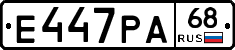 Е447РА68 - 