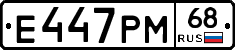 Е447РМ68 - 