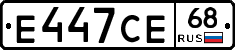 Е447СЕ68 - 