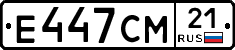Е447СМ21 - 