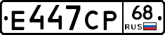 Е447СР68 - 