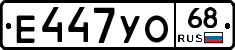 Е447УО68 - 