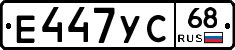 Е447УС68 - 