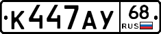 К447АУ68 - 