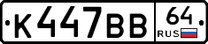 К447ВВ64 - 