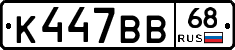 К447ВВ68 - 