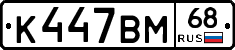 К447ВМ68 - 