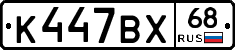 К447ВХ68 - 